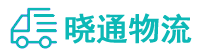 长沙到深圳物流公司